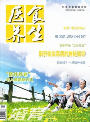 医食养生杂志